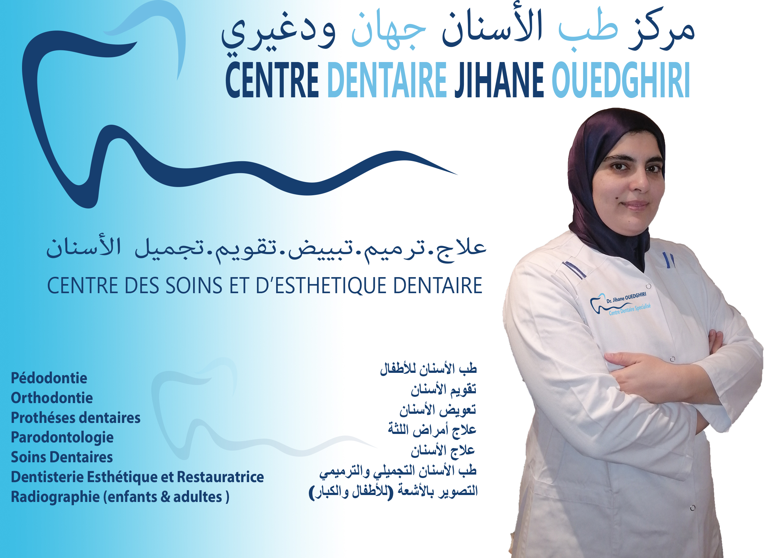 Dentiste, Chirurgien Dentiste, Orthodontiste, Pédodontiste OUEDGHIRI JIHANE